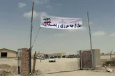 اختصاص ۸۰ میلیارد ریال برای تجهیز پایانه‌های مرزی سیستان و بلوچستان