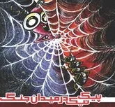 آموزش اتحاد به کودکان در تئاتر 