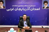 تکنولوژی اینترنت سیار روستاهای بالای ۲۰ خانوار آذربایجان غربی در حال ارتقا است