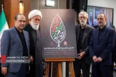 نخستین همایش بین‌المللی مکتب امام مجاهد شهید