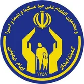 بیش از یک میلیارد ریال حق بیمه تامین اجتماعی مددجویان کمیته امداد چگنی پرداخت شد
