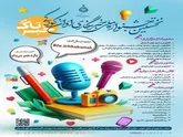 نخستین جایزه ملی «خبرتاک» اهدا می‌شود