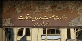 رکورد‌های وزارت صمت در نرخ رشد اقتصاد/ ۱۵ ماهی که در آن بیش از ۸ سال دولت گذشته کار شده است