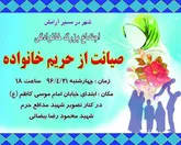 برگزاری همایش بزرگ صیانت از حریم خانواده در اسلامشهر