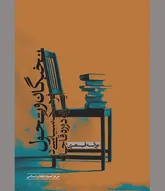 تغییر فرهنگ به مثابه کلان عامل تغییر