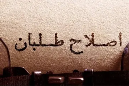 حمله اصلاح‌طلبان به پزشکیان