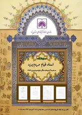 برپایی نمایشگاهي از اسناد قیام مردم یزد