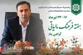 پیام مدیرکل امور مالیاتی استان قزوین بمناسبت هفته فرهنگ مالیات