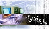 قابلیت‌ شکوفایی ایده‌های نو در پارک علم و فناوری سمنان