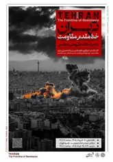 آیین افتتاح نمایشگاه عکس «تهران؛ خط مقدم مقاومت» برگزار می‌شود