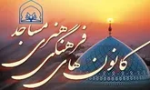 ثبت کتابخانه مساجد یزد در سامانه کتابخانه های کشور