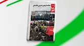 بازتاب روزنامه جوان ۲۱ فروردين در شبکه خبر