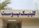 راه اندازی و بهره برداری از  کلینیک تخصصی پوست در بندرعباس