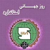عرضه تولیدات داخلی به دنیا، مستلزم عمل بانک‌ها براساس استانداردهاست