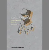«چنگ به وزارت جنگ» برای قبضه تمامی قدرت