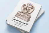 بررسی کتاب «شکست پنجه‌های عقاب» در شبکه یک سیما با حضور دکتر محمدجواد اخوان