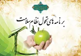اجرای طرح تحول سلامت در کاشان