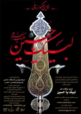 فراخوان دومین سوگواره  ملی 