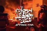 بیچاره خواهید شد ۲ | תהיו אומללים