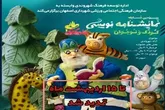 سومین مسابقه نمایشنامه نویسی
