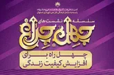 نوبت به بررسی طرح زندگی متعادل رسید