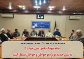  پیام شهدا و روحیه ازخودگذشتگی را به نسل جدید منتقل کنید