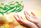 روز عرفه روزی برای 