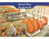 بازگشت واحد ۳۱۵ مگاواتی شماره ۶ نیروگاه رامین اهواز به شبکه سراسری برق کشور