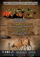 روایتی مذهبی عاشقانه