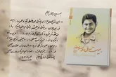 تقریظ رهبر انقلاب بر کتاب «بیست سال و سه روز»