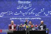 نشست خبری چهل و ششمین بزرگداشت هفته بسیج