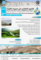 ششمین كنفرانس ملی مدیریت منابع آب ایران