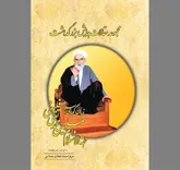 اوصاف و اسنادی از «زبان گویای اسلام»