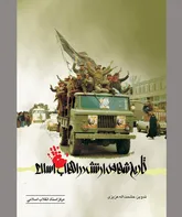 نظامیانی که در کنار شاه نماندند