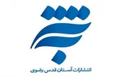 درخشش آثار به نشر در جشنواره دوسالانه (نشان شیرازه)