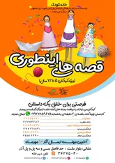 فرصتی برای خلق یک داستان در 