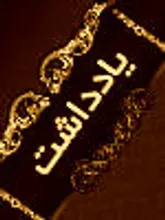 تحول از بالا به پايين يا از پايين به بالا؟ مسئله اين است