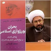 بحران بورژوازی اسلامی محمد قوچانی