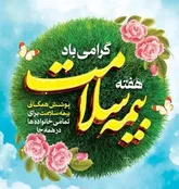 بازدید مدیرکل بیمه سلامت استان مرکزی از مرکز خیریه امام جواد(ع) اراک