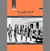 برکشیدن رضاخان و رعب‌افکنی اجتماعی