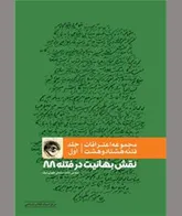 روزی ننگین برای فرقه‌ای ضاله