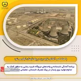 اجرای برنامه آمادگی تابستانه در نیروگاه شهید رجایی
