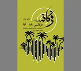 تصاویری نزدیک از شور مقاومت و ایستادگی
