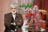 ایمان، حجاب و خانواده، مثلث آرامش جامعه است