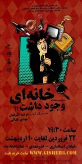 نگاهی بر تأثیر رسانه بر ذهن در نمایش 