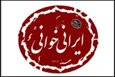 ۲ نمایشنامه جدید به ایرانی‌خوانی رسیدند