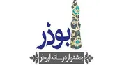 نهمین جشنواره رسانه‌ای ابوذر برگزار می شود