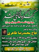 دوازدهمین کنگره خانگی شعر در کرمانشاه برگزار می‌شود
