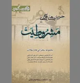 بازنمایی جوهره یک انقلاب سیاسی