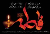 برگزاری ۱۴۰ ویژه برنامه ایام فاطمیه در کردستان